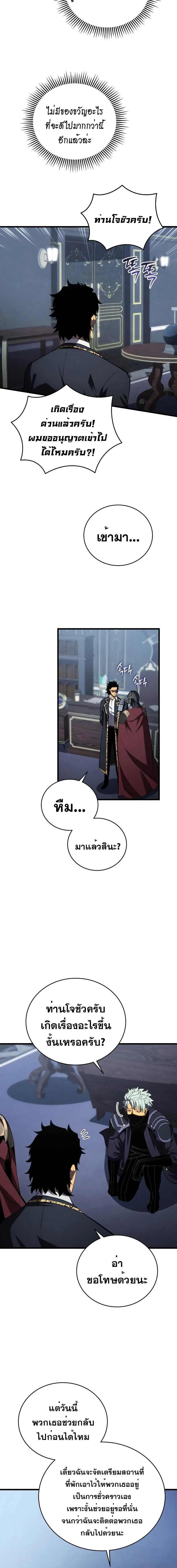 Swordmaster’s Youngest Son ตอนที่ 98 หน้า 8