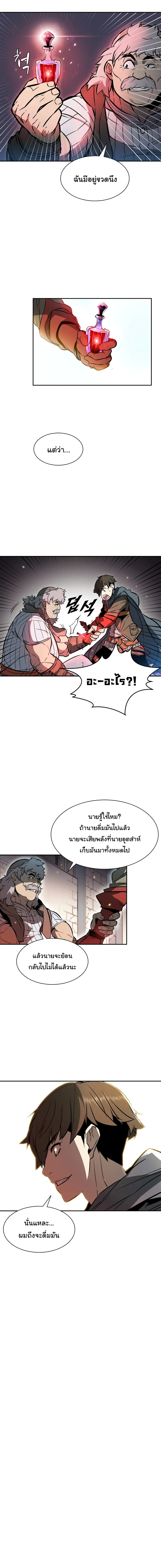 Taming Master ตอนที่ 1 หน้า 20