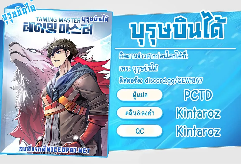 Taming Master ตอนที่ 1 หน้า 23