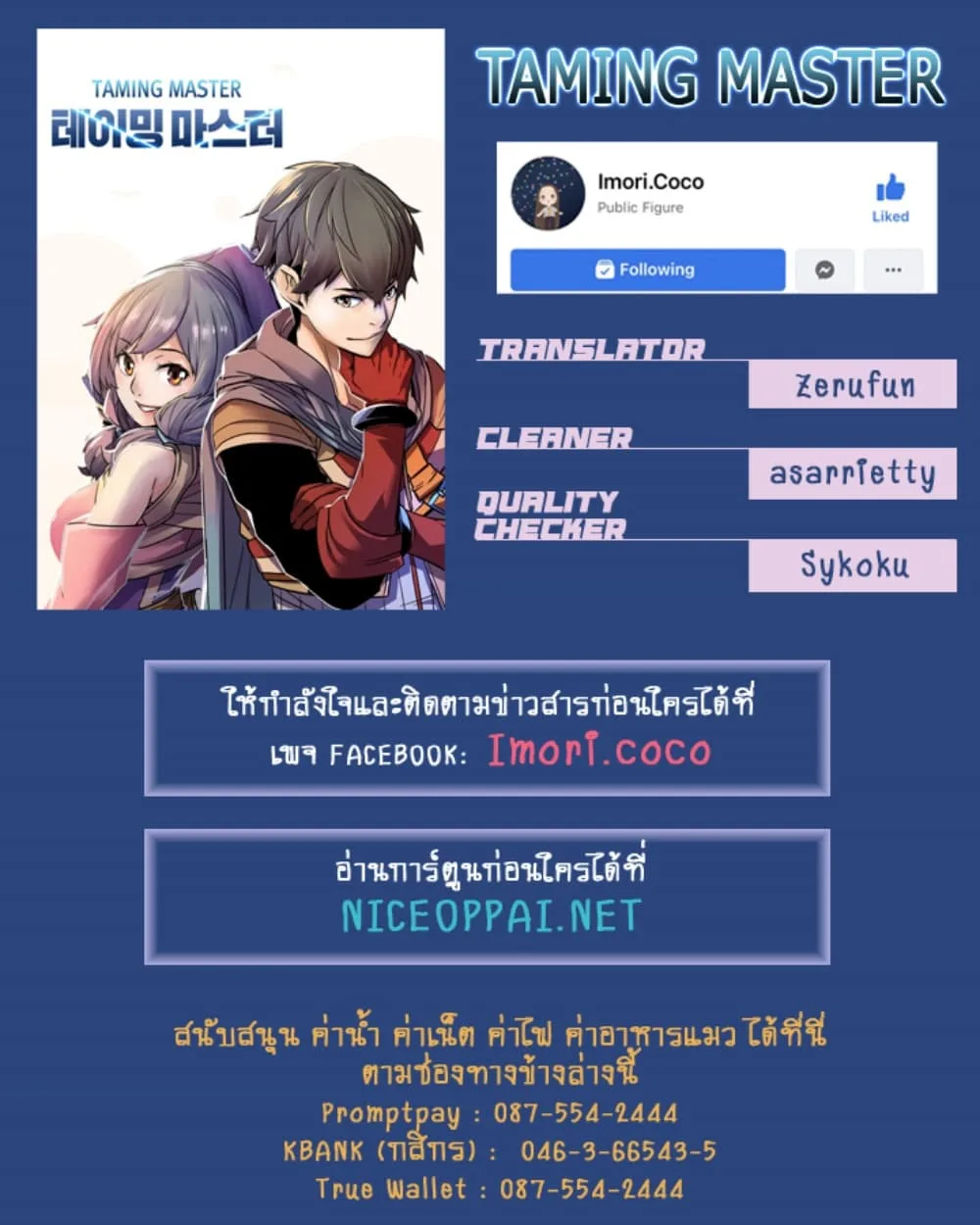 Taming Master ตอนที่ 10 หน้า 6
