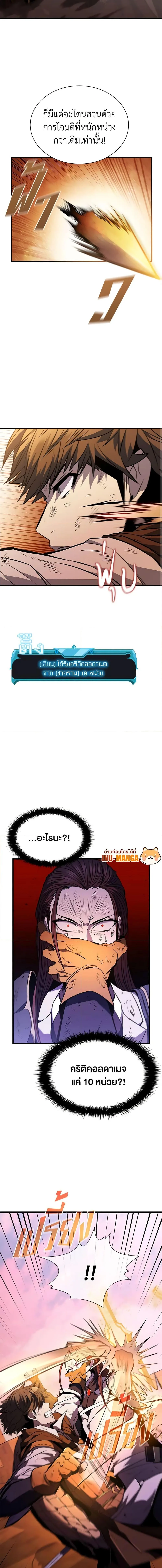 Taming Master ตอนที่ 100 หน้า 10