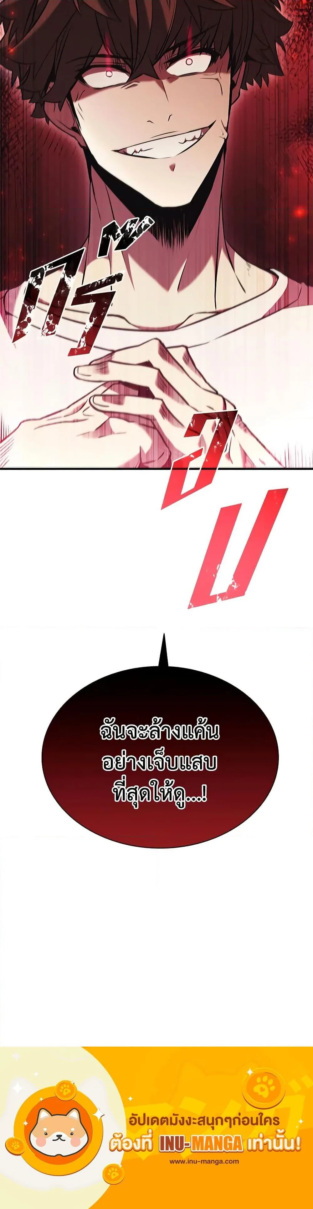 Taming Master ตอนที่ 104 หน้า 21