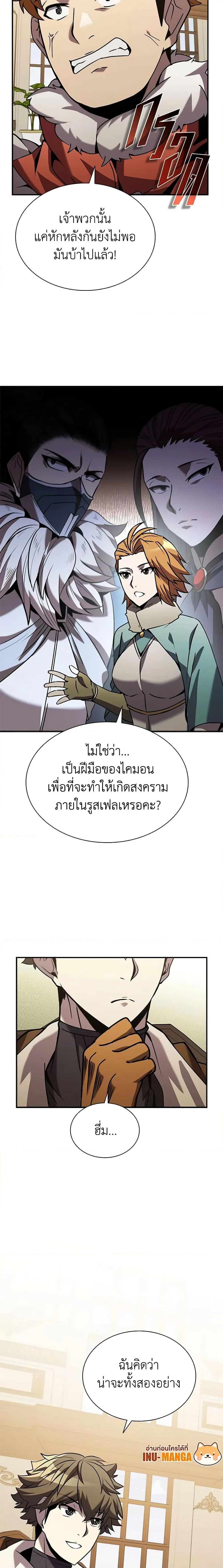 Taming Master ตอนที่ 105 หน้า 13