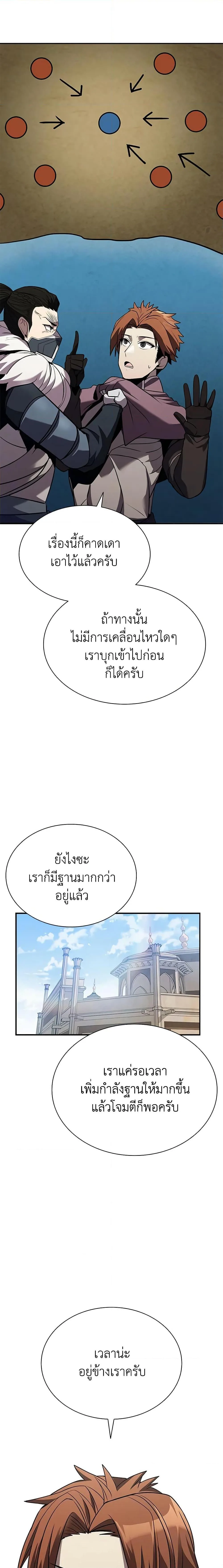 Taming Master ตอนที่ 105 หน้า 23