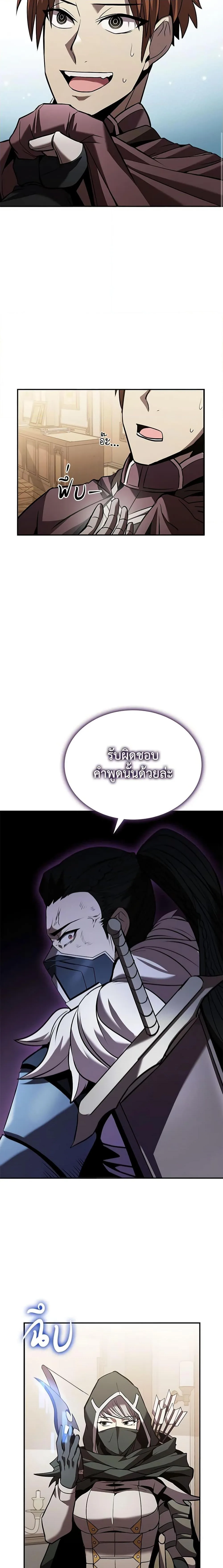 Taming Master ตอนที่ 105 หน้า 24