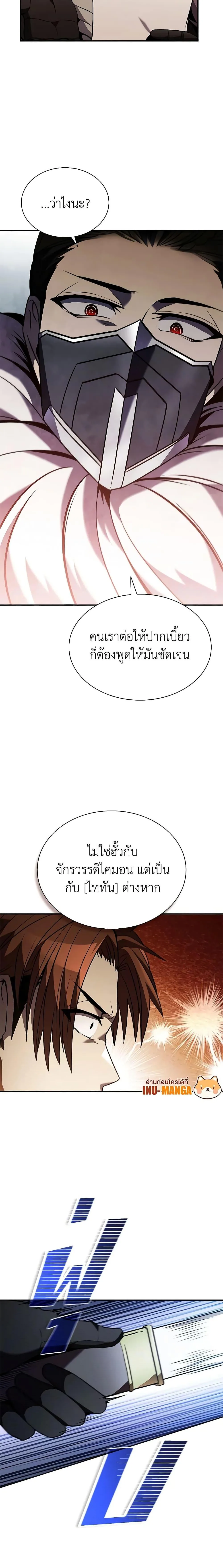 Taming Master ตอนที่ 105 หน้า 5