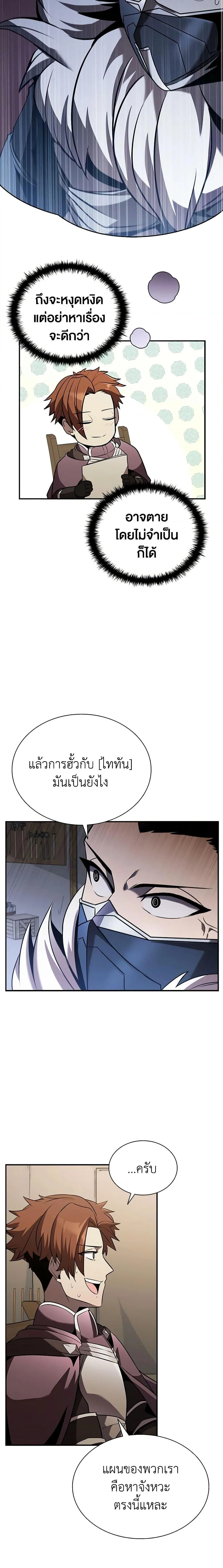 Taming Master ตอนที่ 105 หน้า 7