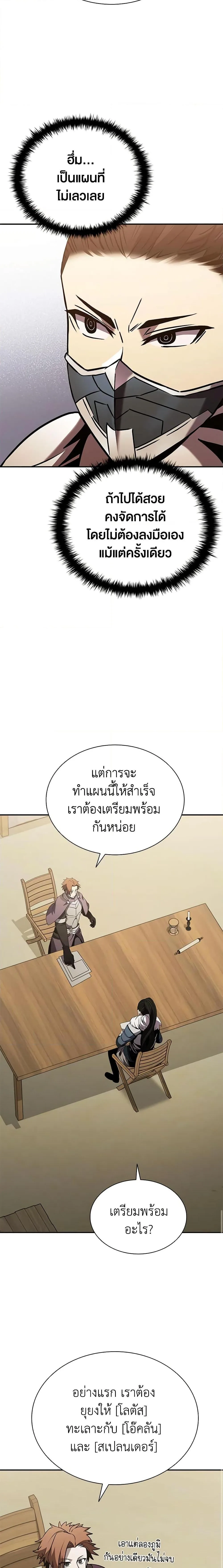 Taming Master ตอนที่ 105 หน้า 9