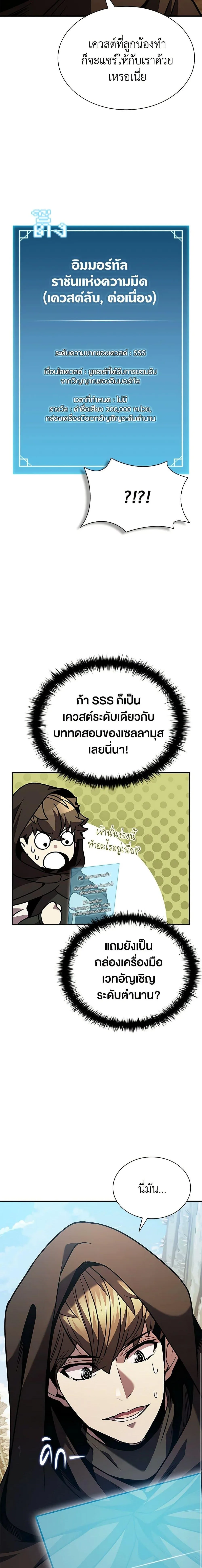 Taming Master ตอนที่ 106 หน้า 30