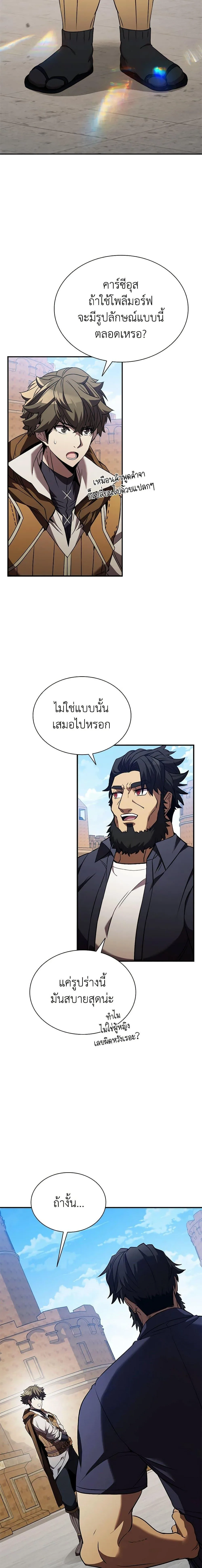 Taming Master ตอนที่ 106 หน้า 5