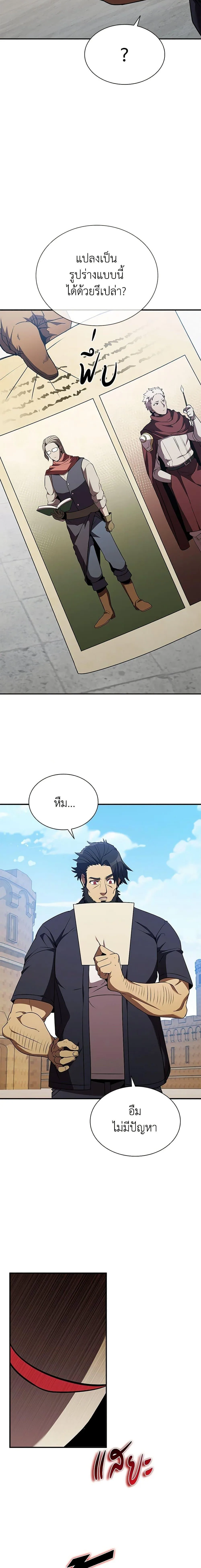 Taming Master ตอนที่ 106 หน้า 6