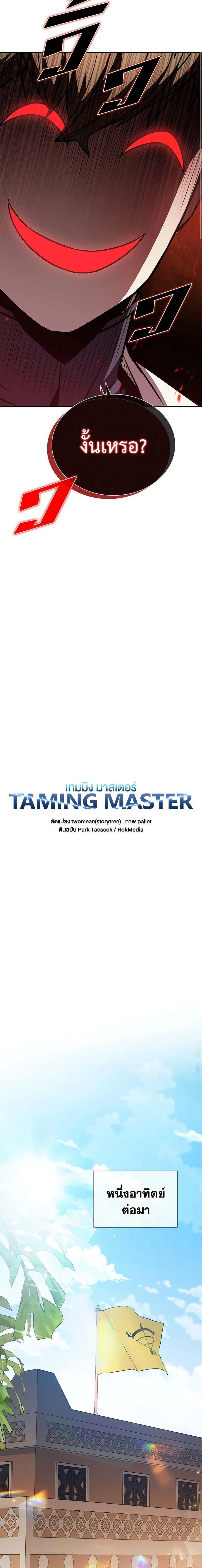 Taming Master ตอนที่ 106 หน้า 7