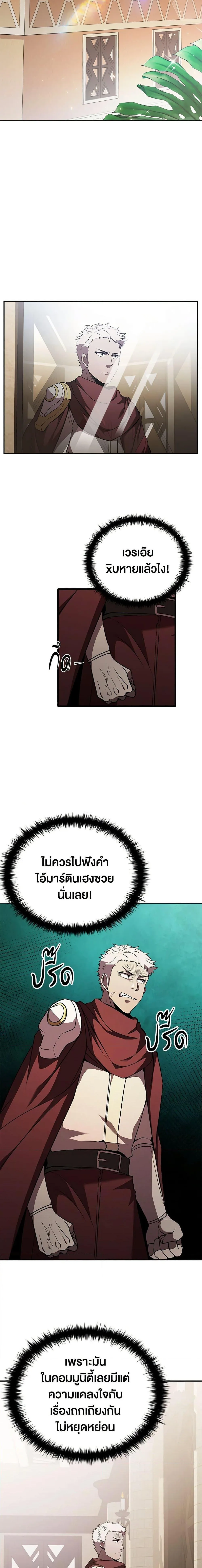 Taming Master ตอนที่ 106 หน้า 8
