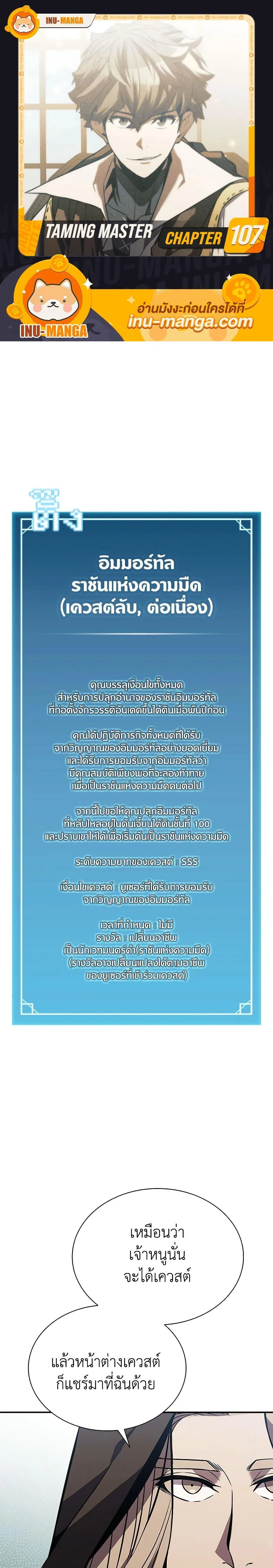Taming Master ตอนที่ 107 หน้า 1