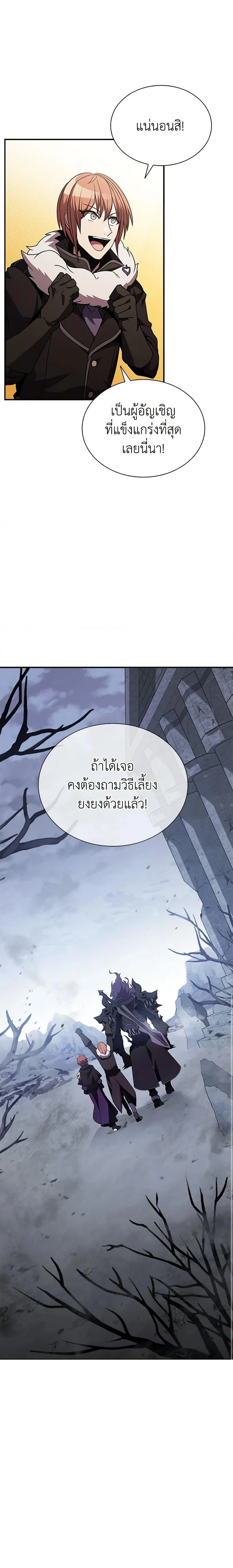 Taming Master ตอนที่ 107 หน้า 10