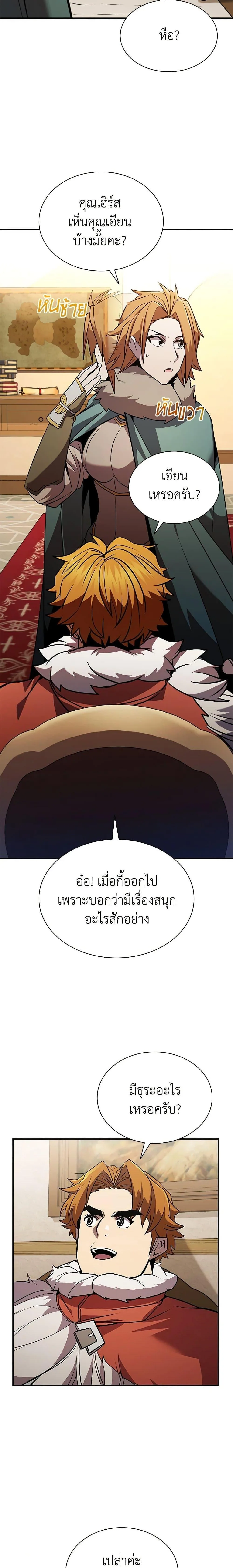 Taming Master ตอนที่ 107 หน้า 12