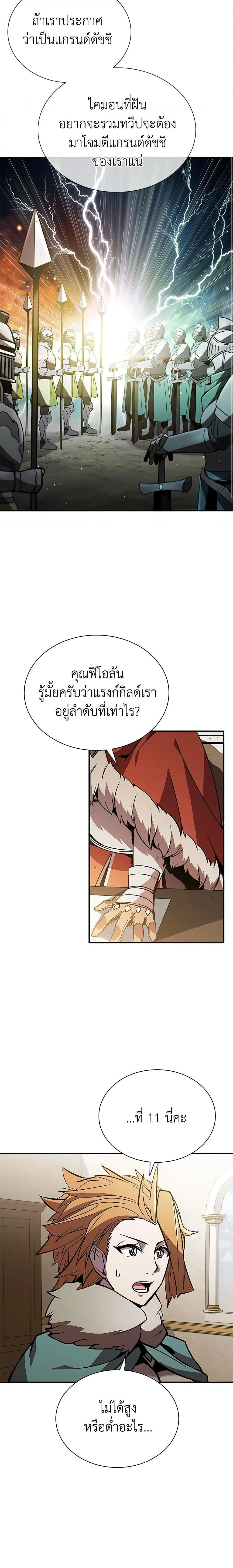 Taming Master ตอนที่ 107 หน้า 20