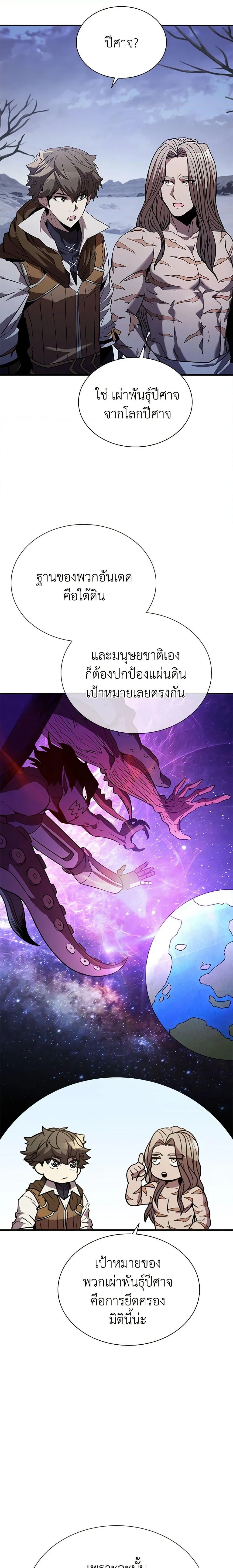 Taming Master ตอนที่ 107 หน้า 27