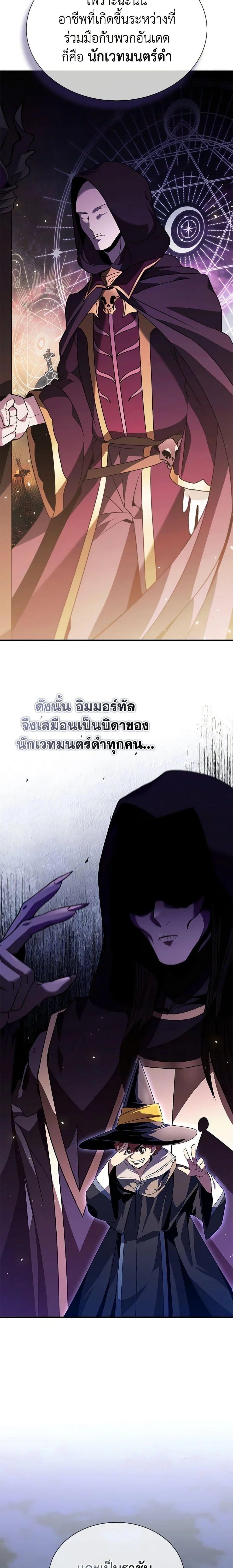 Taming Master ตอนที่ 107 หน้า 28