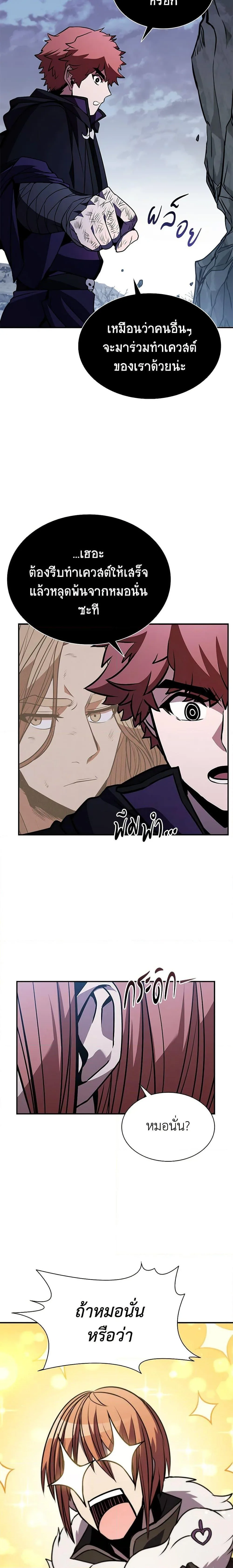 Taming Master ตอนที่ 107 หน้า 8