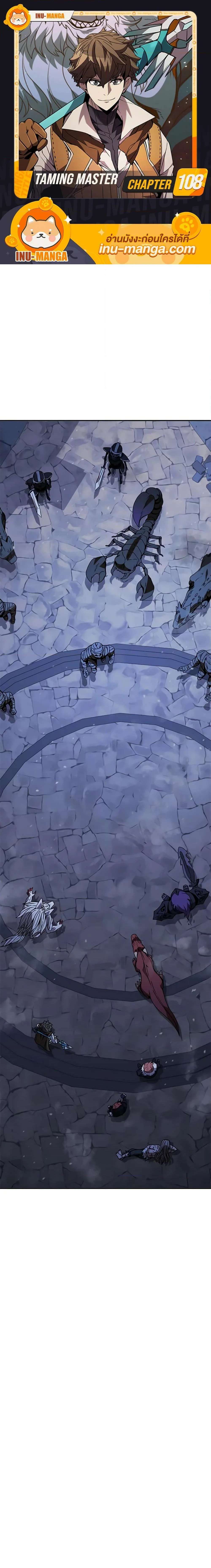 Taming Master ตอนที่ 108 หน้า 1