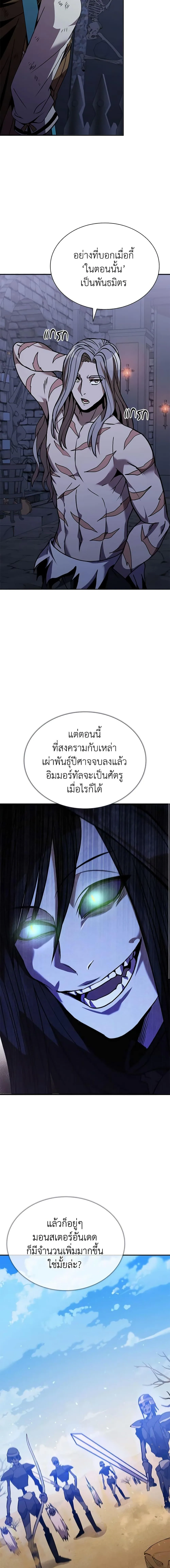 Taming Master ตอนที่ 108 หน้า 14