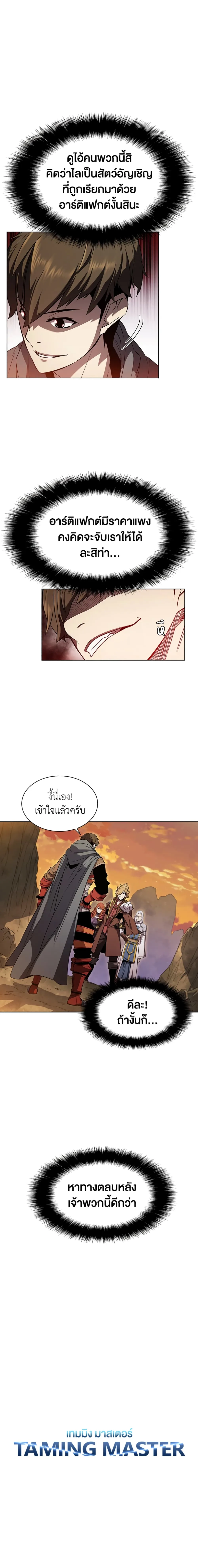 Taming Master ตอนที่ 11 หน้า 12