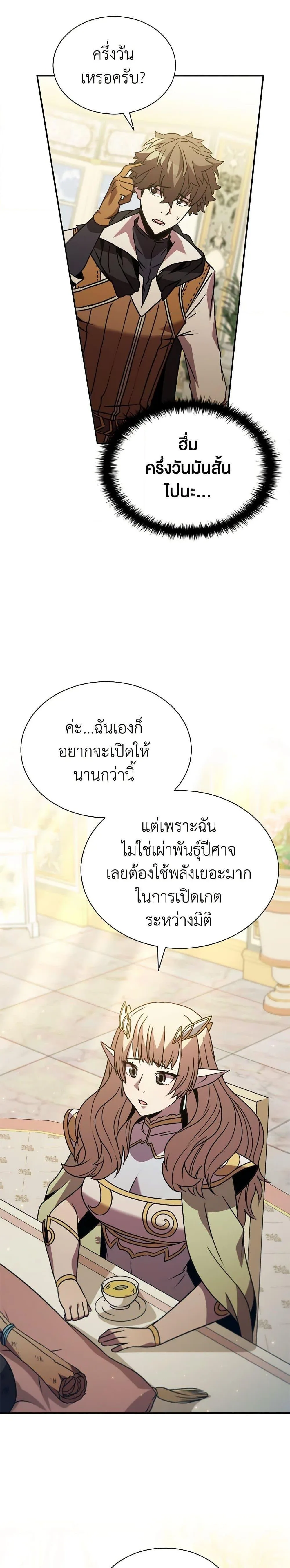 Taming Master ตอนที่ 113 หน้า 1