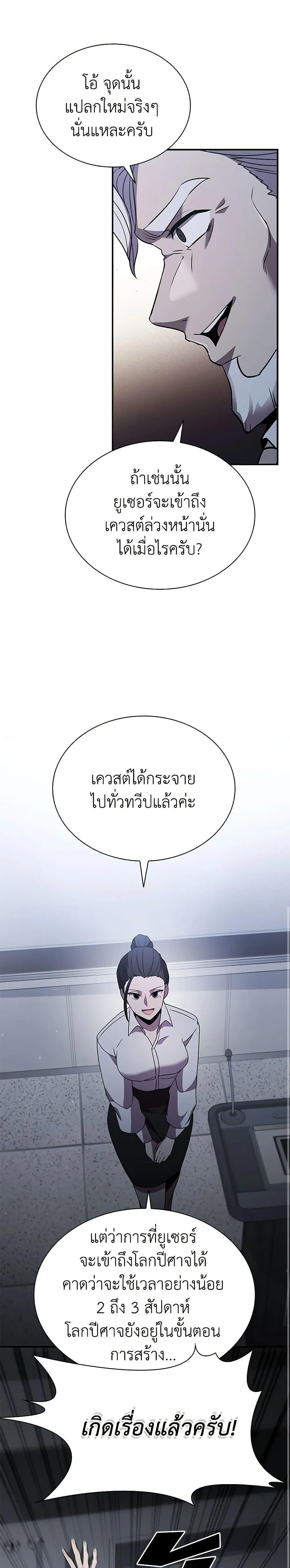 Taming Master ตอนที่ 113 หน้า 12
