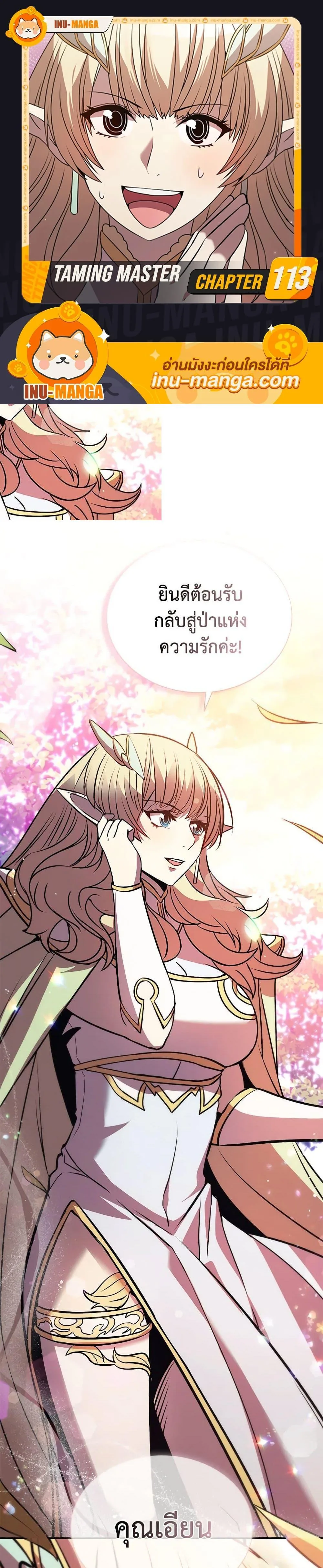Taming Master ตอนที่ 113 หน้า 17