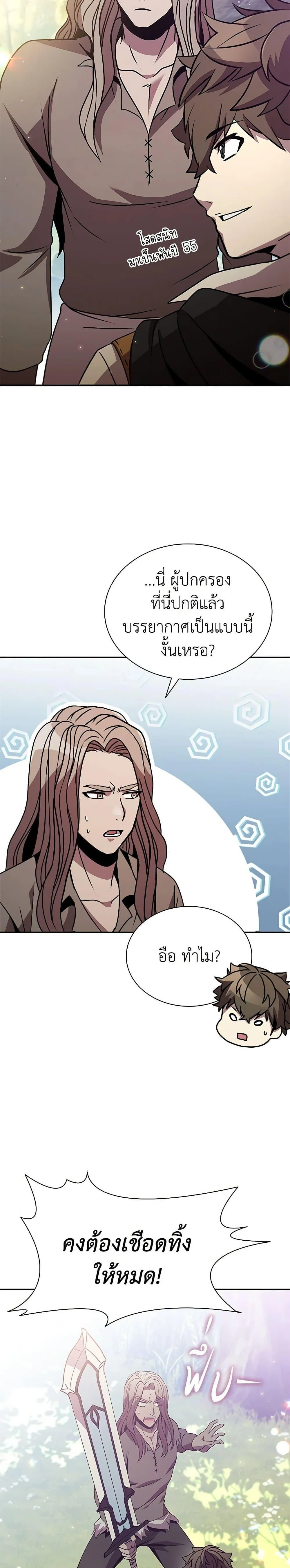 Taming Master ตอนที่ 113 หน้า 20