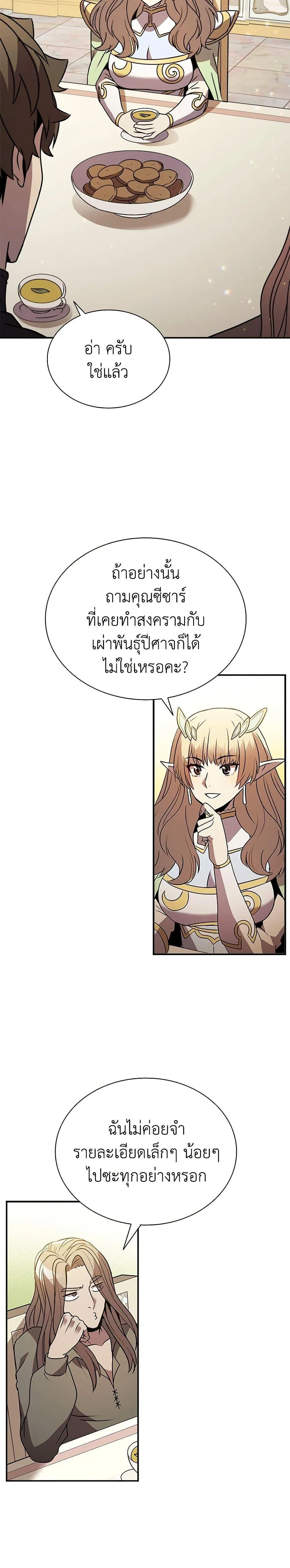 Taming Master ตอนที่ 113 หน้า 23