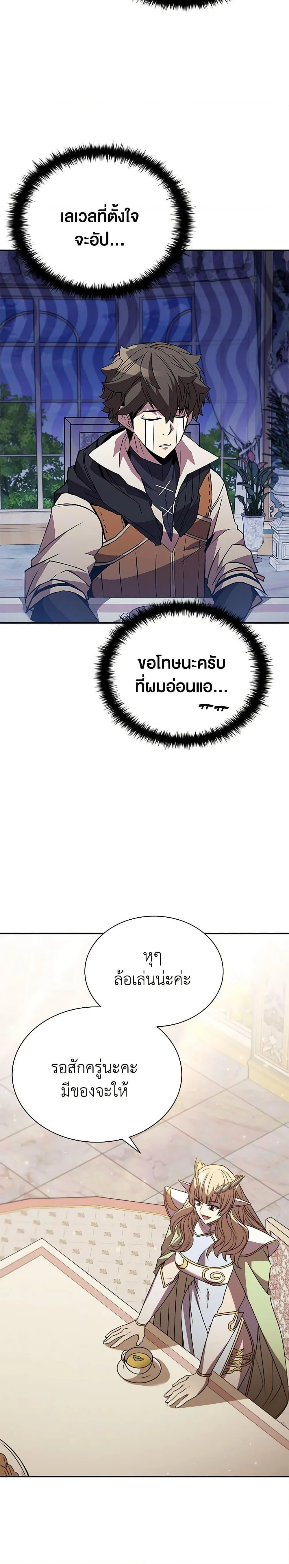 Taming Master ตอนที่ 113 หน้า 26