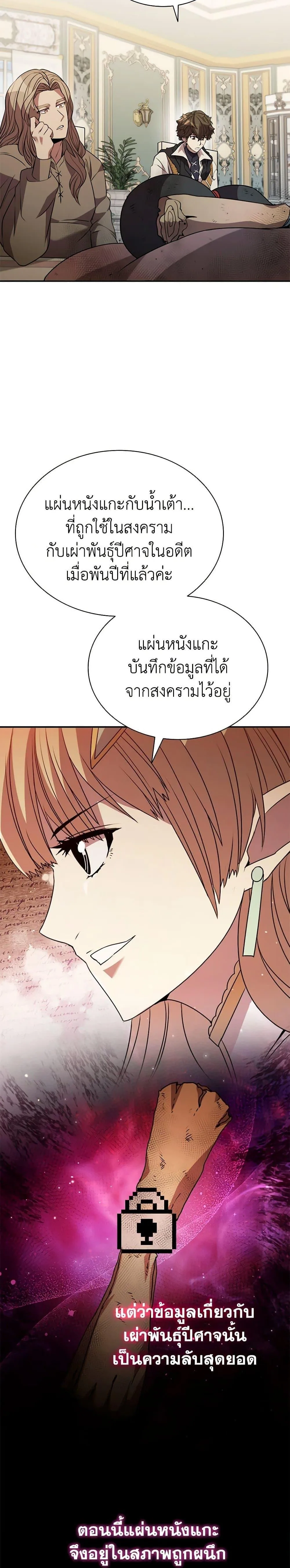 Taming Master ตอนที่ 113 หน้า 28