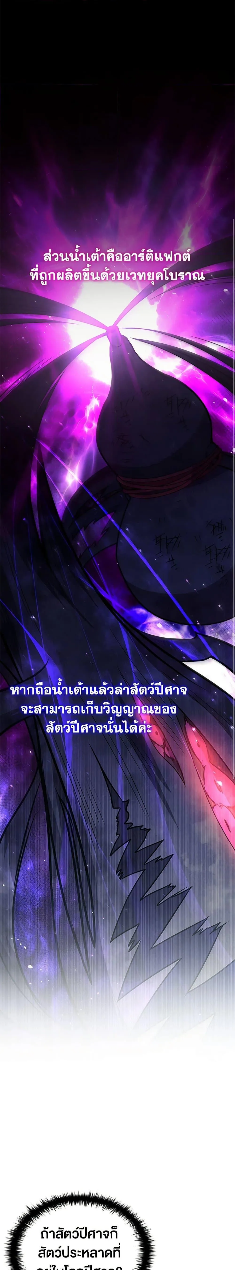 Taming Master ตอนที่ 113 หน้า 29