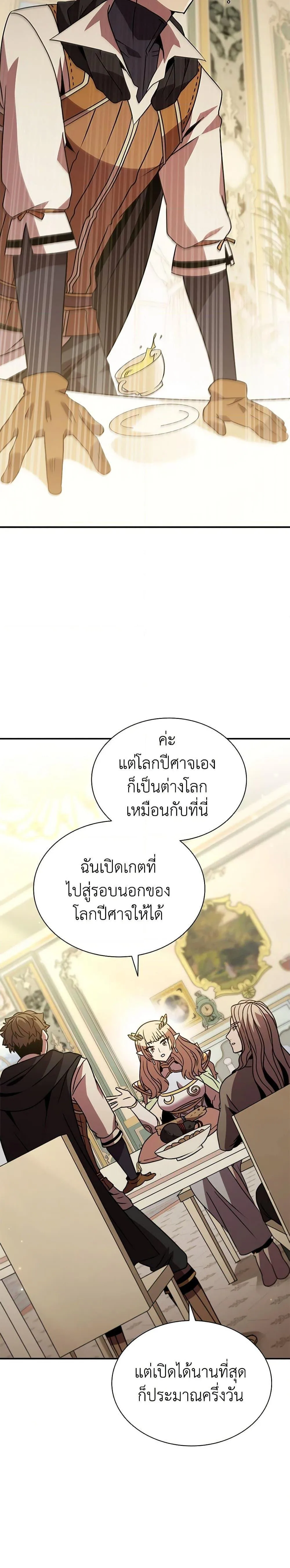 Taming Master ตอนที่ 113 หน้า 32