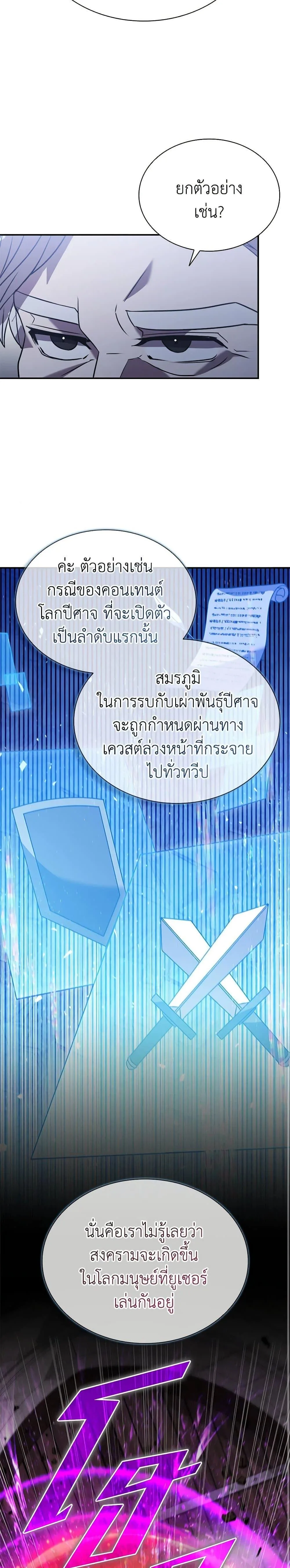 Taming Master ตอนที่ 113 หน้า 8