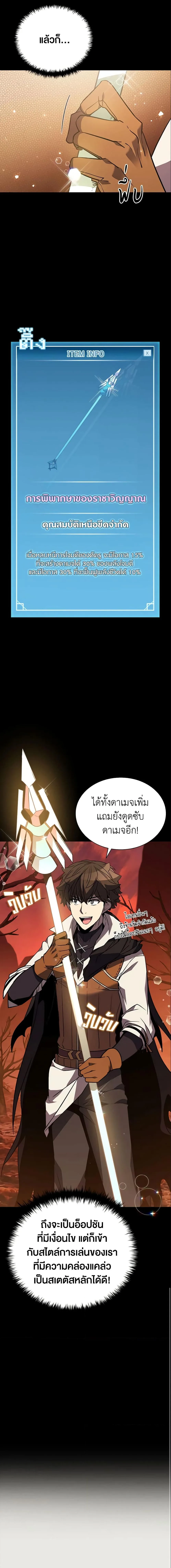 Taming Master ตอนที่ 118 หน้า 4