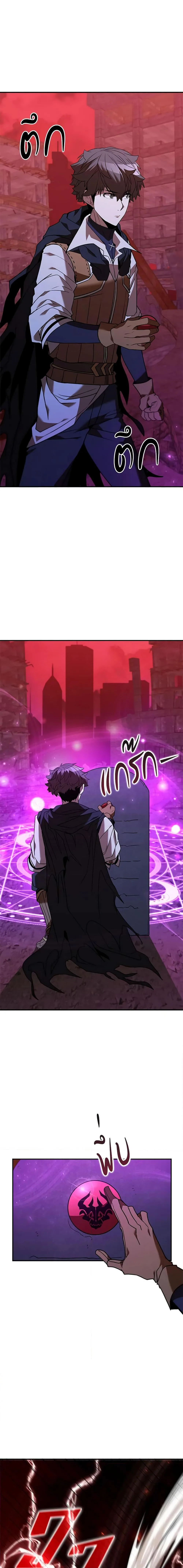 Taming Master ตอนที่ 124 หน้า 10