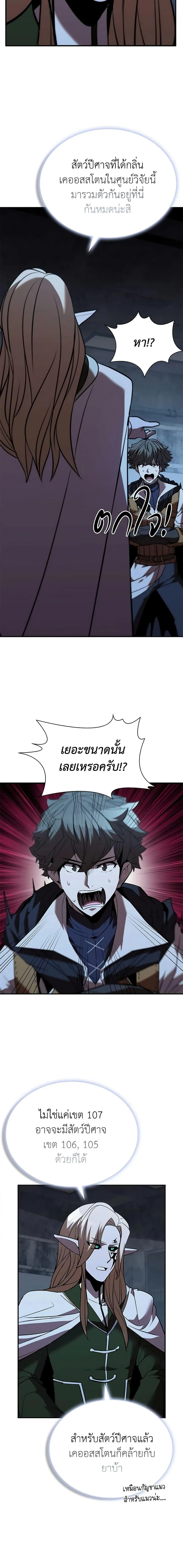 Taming Master ตอนที่ 124 หน้า 18
