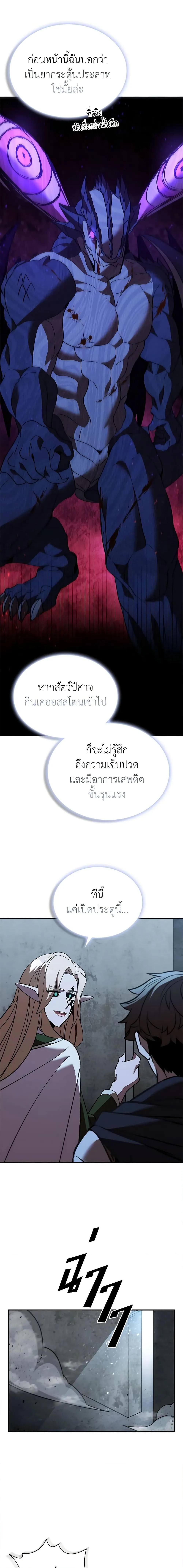Taming Master ตอนที่ 124 หน้า 19