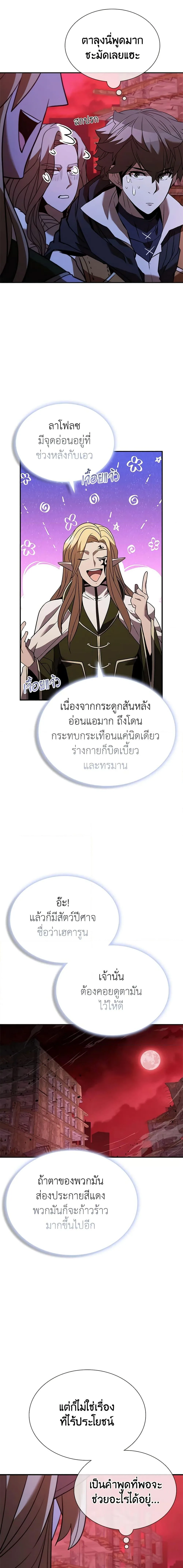 Taming Master ตอนที่ 124 หน้า 2
