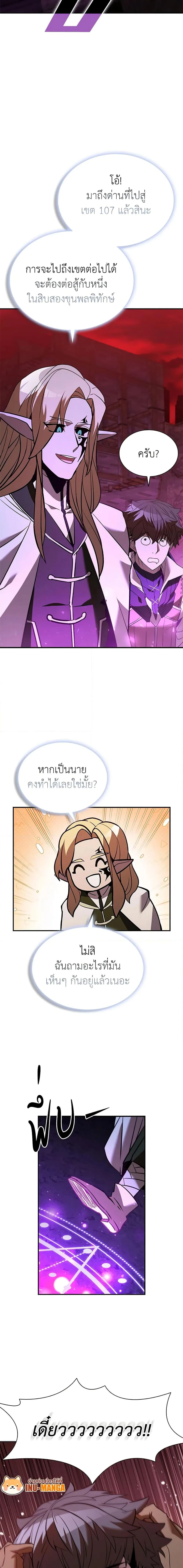 Taming Master ตอนที่ 124 หน้า 4