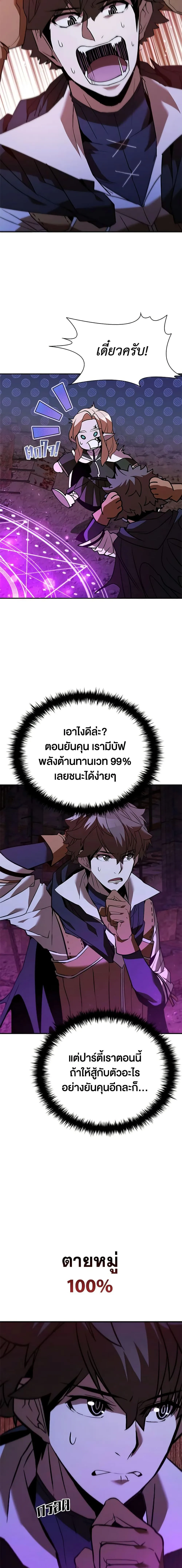 Taming Master ตอนที่ 124 หน้า 5