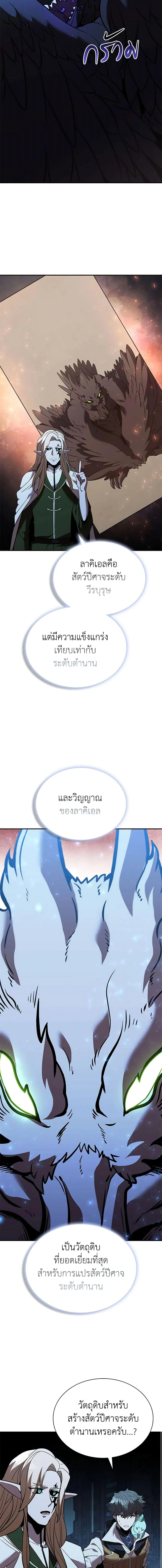 Taming Master ตอนที่ 125 หน้า 14