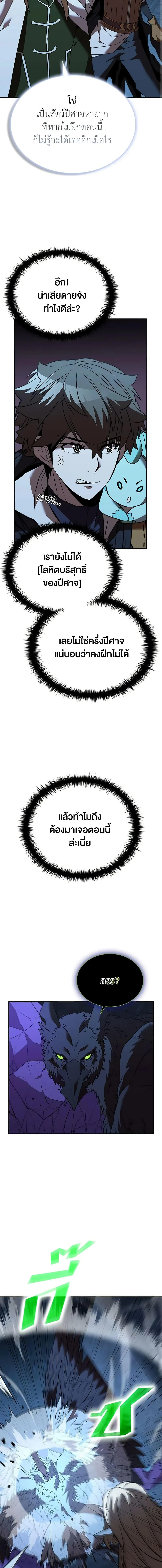 Taming Master ตอนที่ 125 หน้า 15
