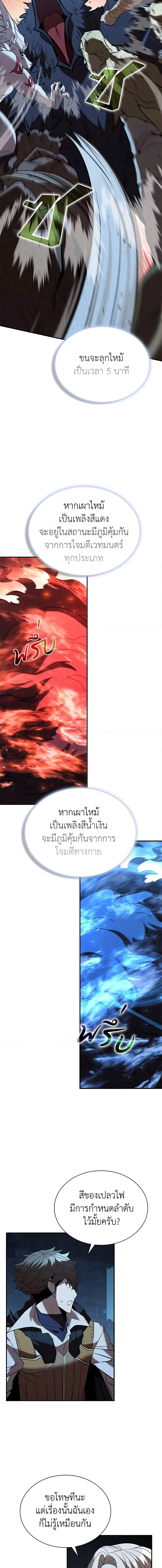 Taming Master ตอนที่ 125 หน้า 19