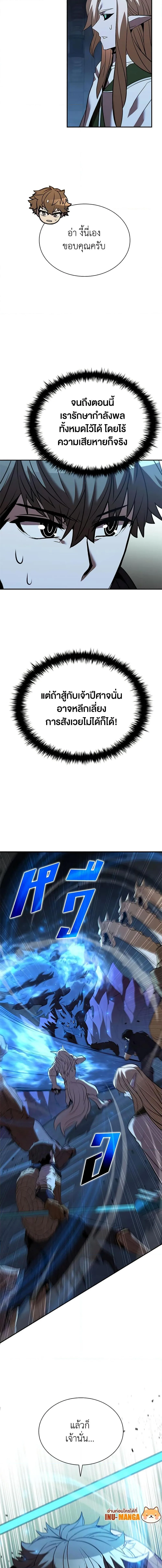 Taming Master ตอนที่ 125 หน้า 20