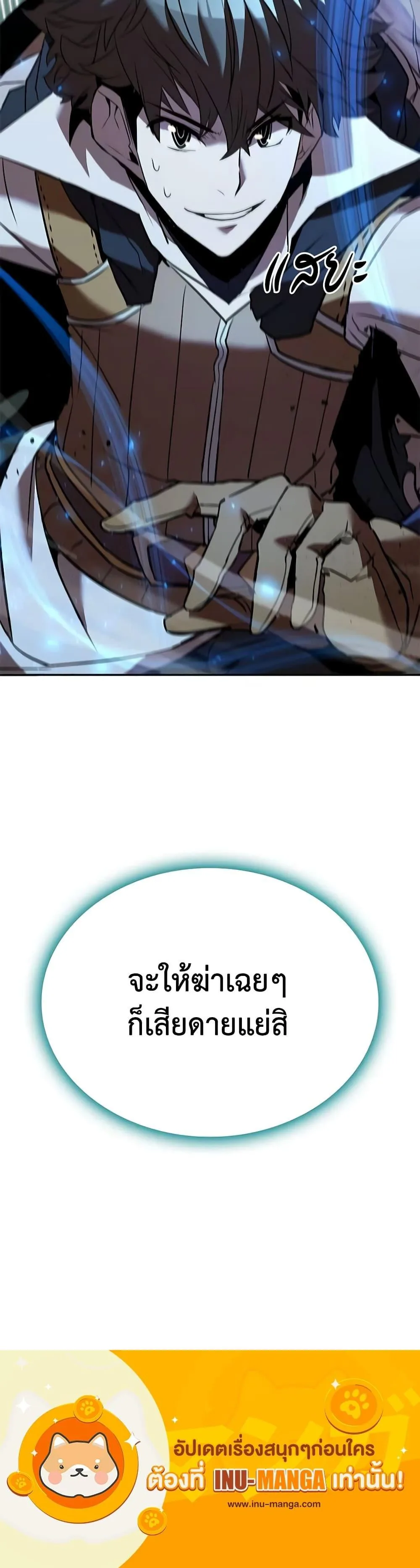 Taming Master ตอนที่ 125 หน้า 21