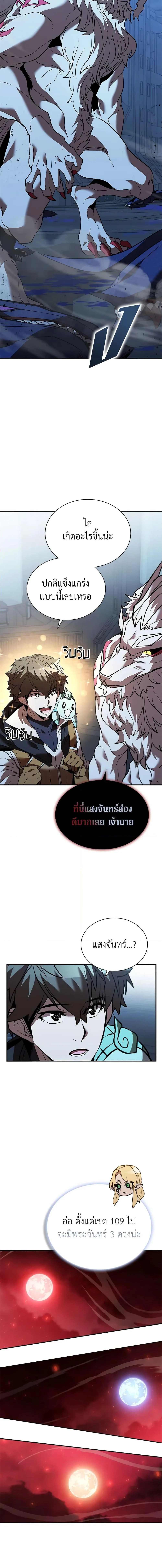 Taming Master ตอนที่ 125 หน้า 7
